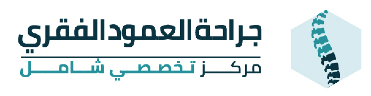 جراحة  مناظير العمود الفقري وجراحات التدخل المحدود 